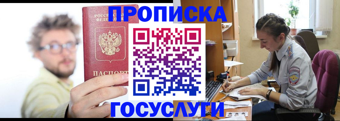 временная регистрация для школы в Егорьевске
