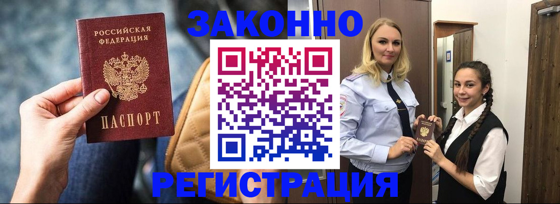 прописка в Егорьевске
