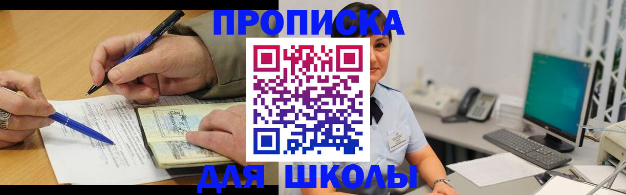 временная регистрация в Егорьевске