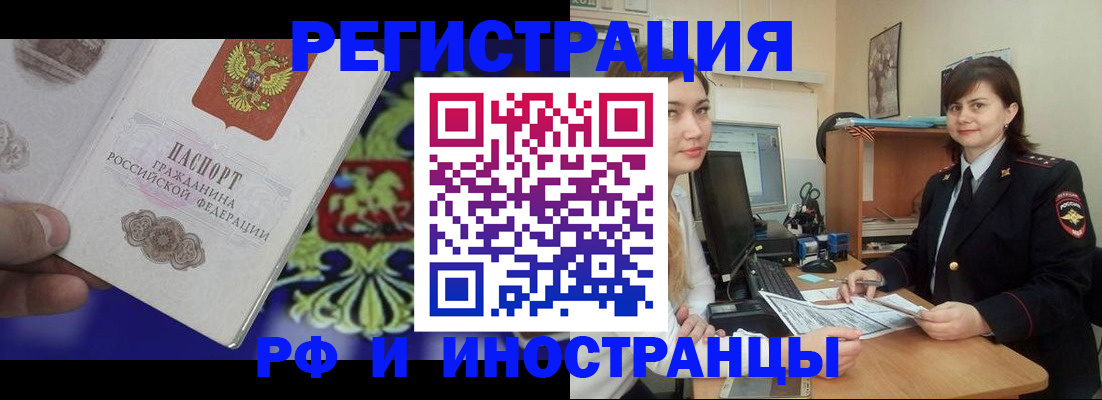 прописка для кредита в Егорьевске