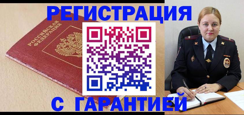 временная регистрация поиск в Егорьевске