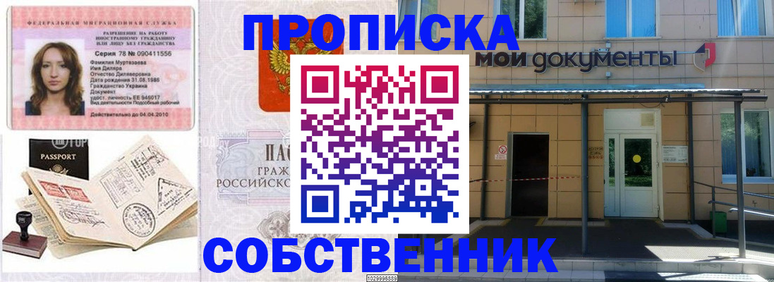 временная регистрация для школы в Егорьевске