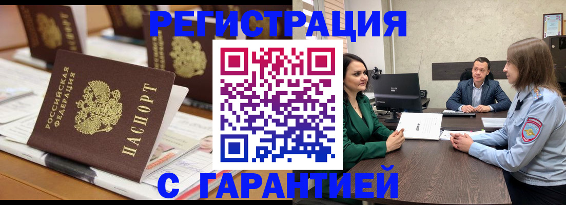 временная регистрация в квартире в Егорьевске